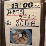 らーめん　八坪屋 - メニュー