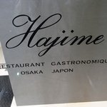 ハジメ - hajime  メニュー.jpg