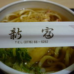 手打ちうどん 新富 - ☆新富さんのうどん大好きです☆