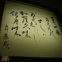 鮨 からく - 