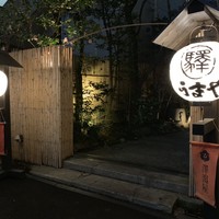 赤坂うまや - 