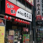 日高屋 - 