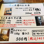 そば草香 - お土産も売ってます