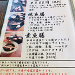 そば草香 - 夜の御膳