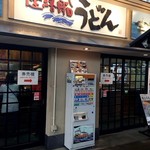 連絡船うどん - 