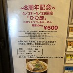 北海道らーめん ひむろ - 