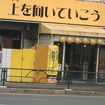 上を向いていこう - 