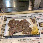 まんまる - タン塩