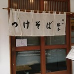 つけそば 神田 勝本 - 