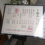 つけそば 神田 勝本 - 