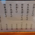 つけそば 神田 勝本 - 