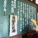 そば家　和味 - 板書で説明