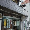 播田屋 吹上店
