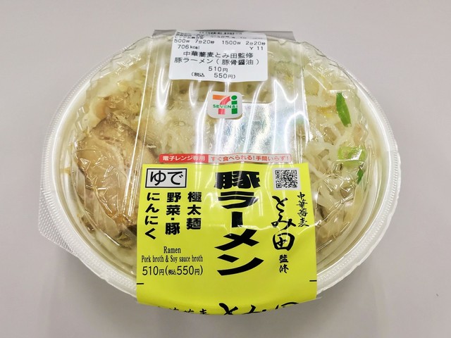 セブン限定 中華蕎麦とみ田監修 豚ラーメン By Atrium セブンイレブン 八幡陣原4丁目店 陣原 その他 食べログ セブン限定 中華蕎麦とみ田監修 豚ラーメン By Atrium セブンイレブン 八幡陣原4丁目店 陣原 その他 食べログ