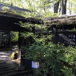 お宿　のし湯 - 