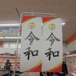 ヤオヨシ - 店内