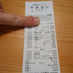 ヤオヨシ - レシート