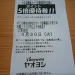 ヤオヨシ - レシート