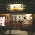 Honnakotsu - 夜のお店の外観