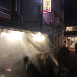 Yakiton Genki - 店頭