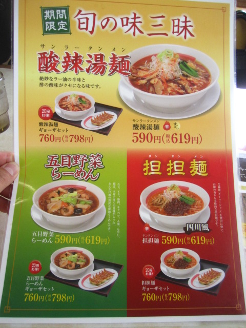 幸楽苑 上戸祭店 name=