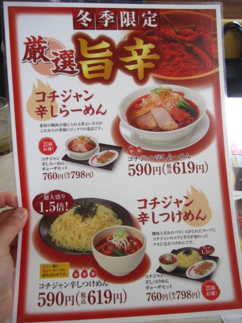 幸楽苑 上戸祭店 name=
