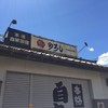 のろし 新発田店