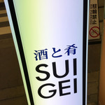 Sake To Sakana Suigei - 