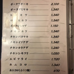 金鯱山 - メニュー