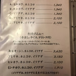 金鯱山 - メニュー