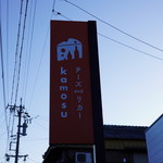チーズ&リカー カモス - 