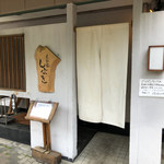 魚彩家 しぶき - 