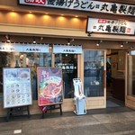 Marugame Seimen - 