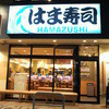 はま寿司 ライフガーデン新浦安店