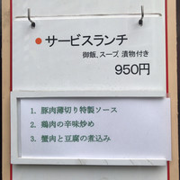 中国飯店 三田店 - 