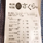 そば処 つる岡 - 昨夜のレシート。つる岡とは関係ありません。