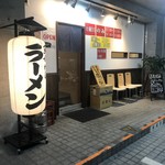 西北ラーメン ひょんなことからはじめました - 