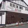 竹風堂 軽井沢駅前店