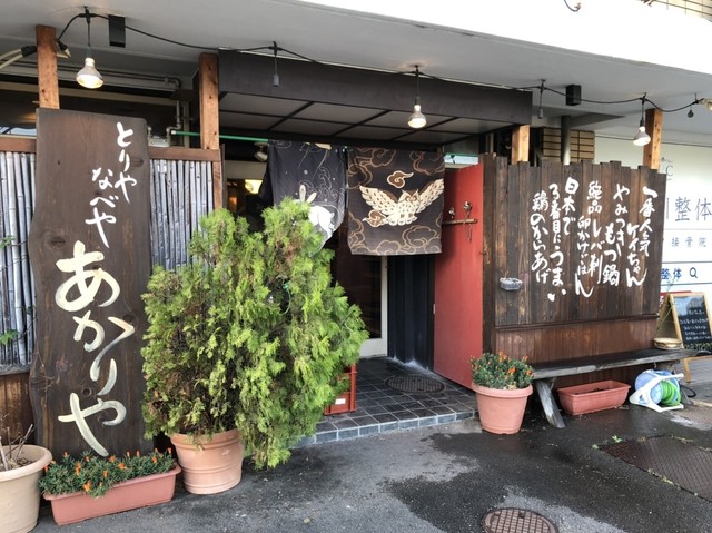 あかりや 六軒 居酒屋 食べログ