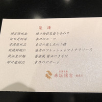 赤坂璃宮 銀座店 - 