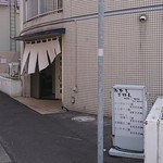Mairabuta Tonkatsu To Obanzai Mikami - 入口です(2019.05)