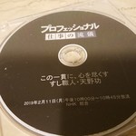 天寿し - 撮影に参加したのでDVDを頂きました