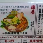 麺屋 にぼすけ - 