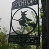 森の魔女カフェ