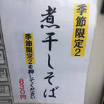 すずめ食堂 - 季節限定メニューの告知
      