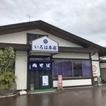 いろは本店 - 外観