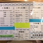 いろは本店 - メニュー