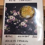 いろは本店 - あと一品