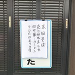 いろは本店 - 売り切れ御免