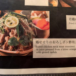 個室和食 鳥升 - 鶏せせりのおろしポン酢和え690円 見本